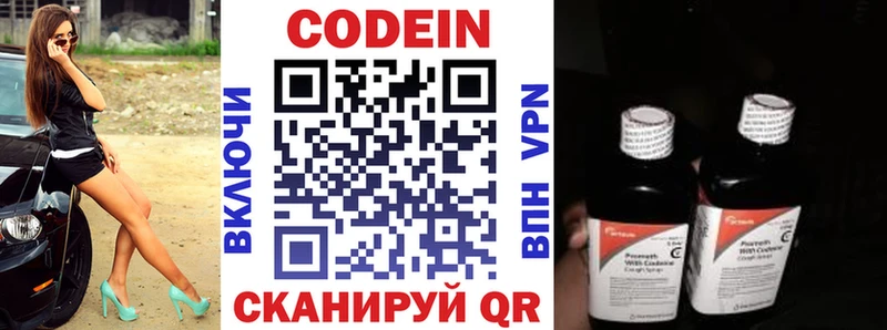 Кодеиновый сироп Lean Purple Drank Купить закладки Полысаево